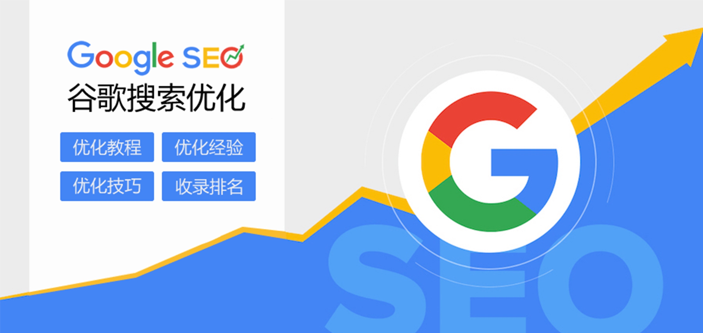 Google-SEO.jpg